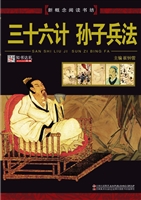 三十六计 孙子兵法