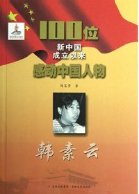 韩素云