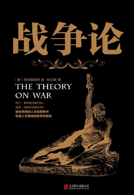 战争论