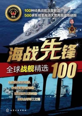 海战先锋——全球战舰