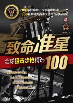 致命准星——全球狙击
