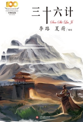 三十六计