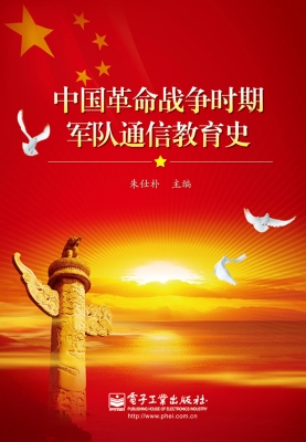 中国革命战争时期军队