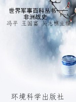 世界军事百科丛书——