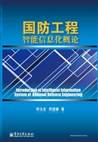 国防工程智能信息化概