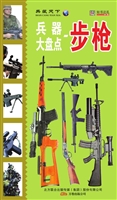 兵器大盘点——步枪