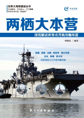 两栖大本营——深度解