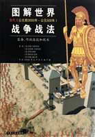 图解世界战争战法·古