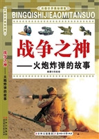 战争之神——火炮炸弹