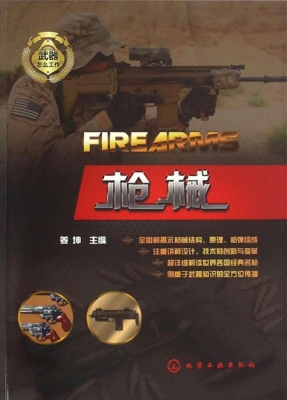枪械