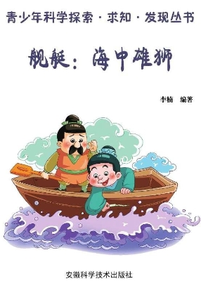 舰艇：海中雄狮