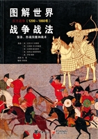 图解世界战争战法：装备