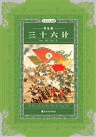 三十六计