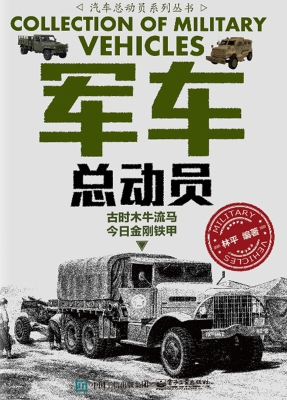 军车总动员