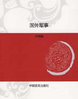 国外军事