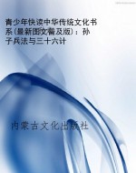 青少年快读中华传统文