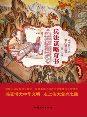 兵法谋略奇书
