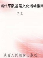 当代军队基层文化活动