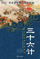 三十六计