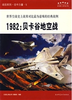 1982 贝卡谷地空战