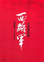 西路军——河西浴血
