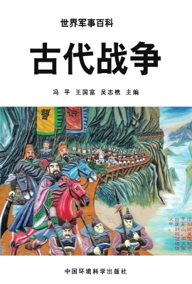 古代战争