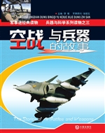 空战与兵器的故事