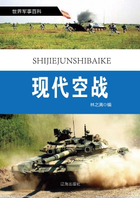 现代空战