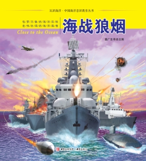 海战狼烟