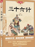 三十六计