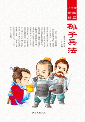 孙子兵法