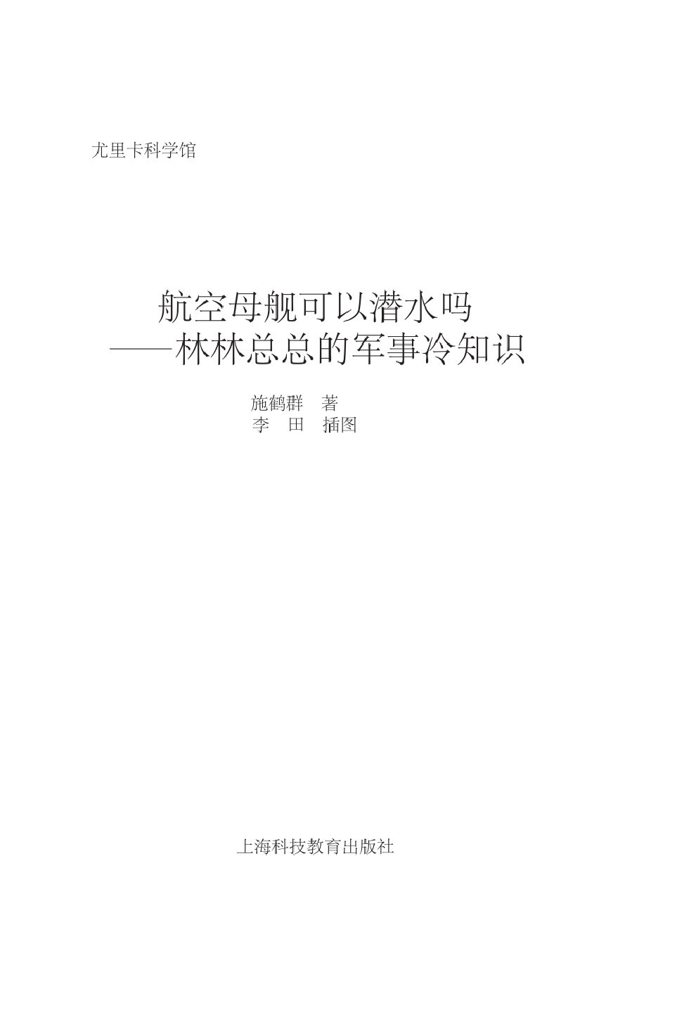 航空母舰可以潜水吗—
