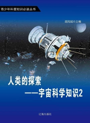人类的探索——宇宙科