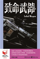 致命武器