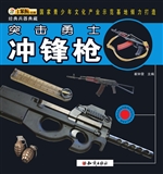 突击勇士——冲锋枪
