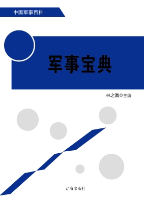 军事宝典