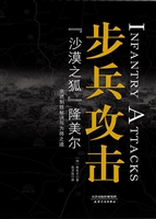 步兵攻击