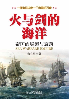 火与剑的海洋——帝国