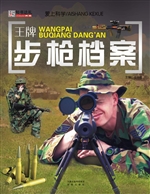 王牌步枪档案