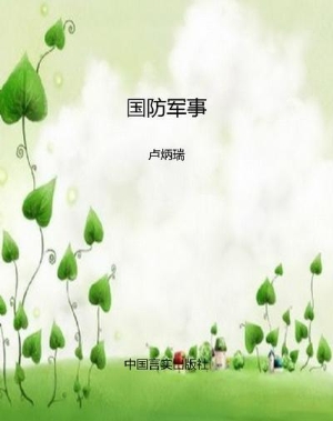 国防军事