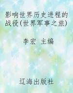 影响世界历史进程的战