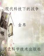 现代科技下的战争