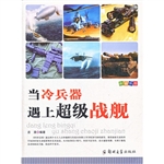 科普乐园：当冷兵器遇上