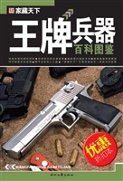王牌兵器百科图鉴