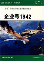 企业号1942