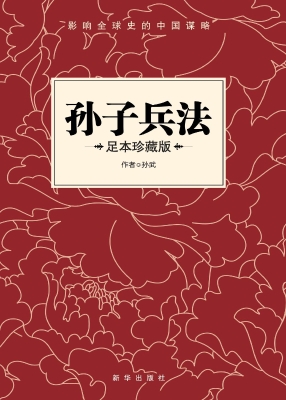 孙子兵法