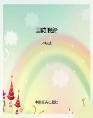 国防舰船