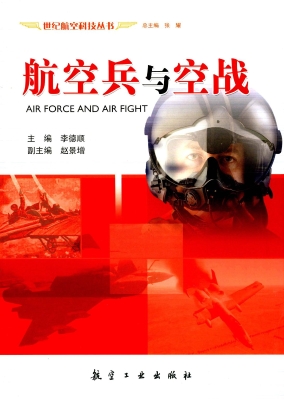 航空兵与空战