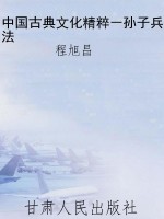中国古典文化精粹―孙