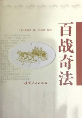 百战奇法